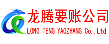 赤壁收债公司